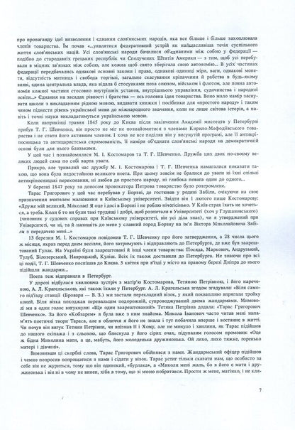 Gallery of portraits. Biographical essays / Галерея портретів. Біографічні нариси Николай Костомаров 978-611-01-1748-7-6
