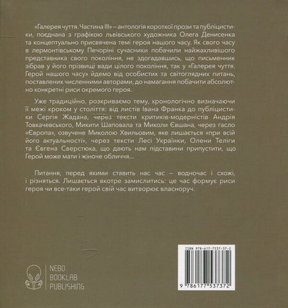 Gallery of sense. Part 3 / Галерея чуття. Частина 3  978-617-7537-37-2-2