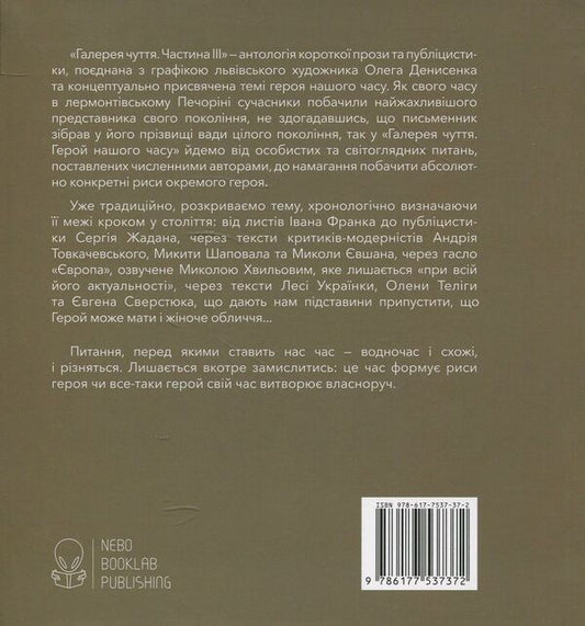 Gallery of sense. Part 3 / Галерея чуття. Частина 3  978-617-7537-37-2-2