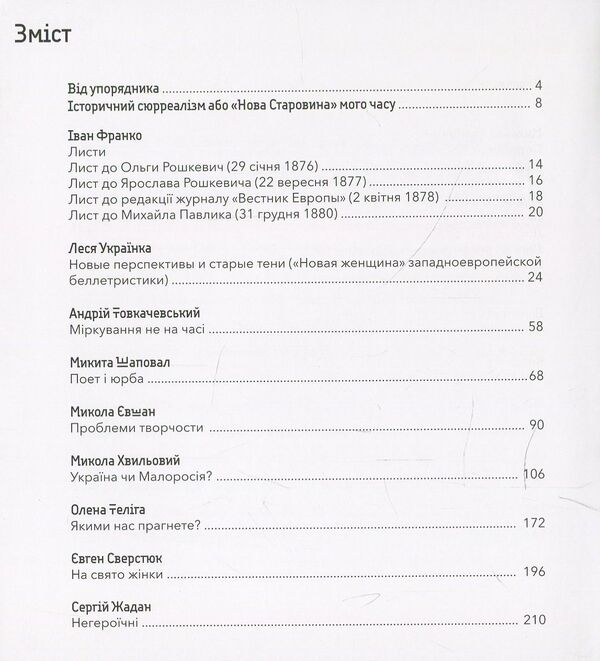 Gallery of sense. Part 3 / Галерея чуття. Частина 3  978-617-7537-37-2-3