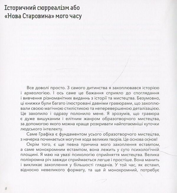 Gallery of sense. Part 3 / Галерея чуття. Частина 3  978-617-7537-37-2-5