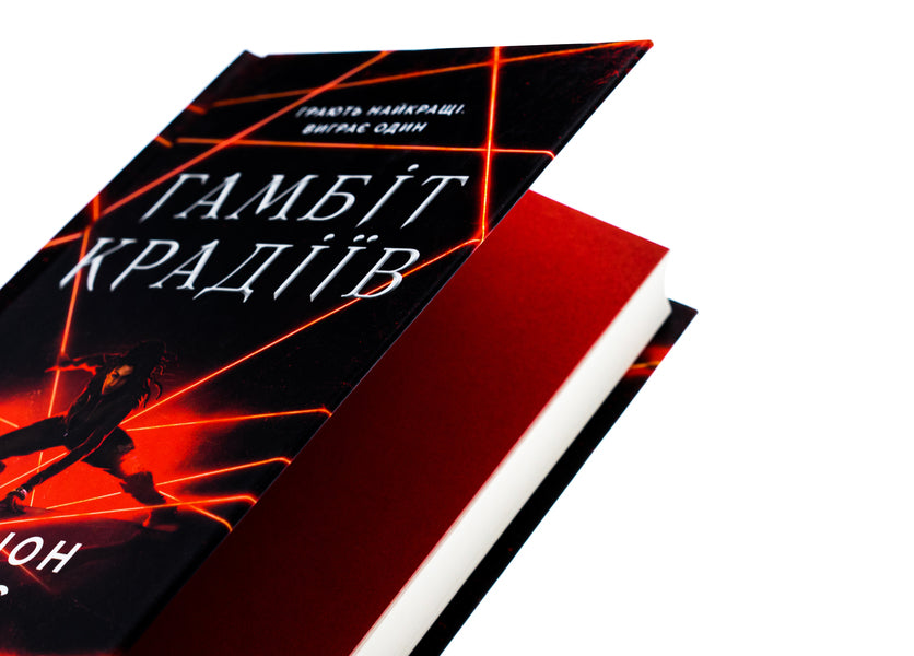 Gambit of thieves / Гамбіт крадіїв Кейвион Льюис 978-617-17-0585-2-4