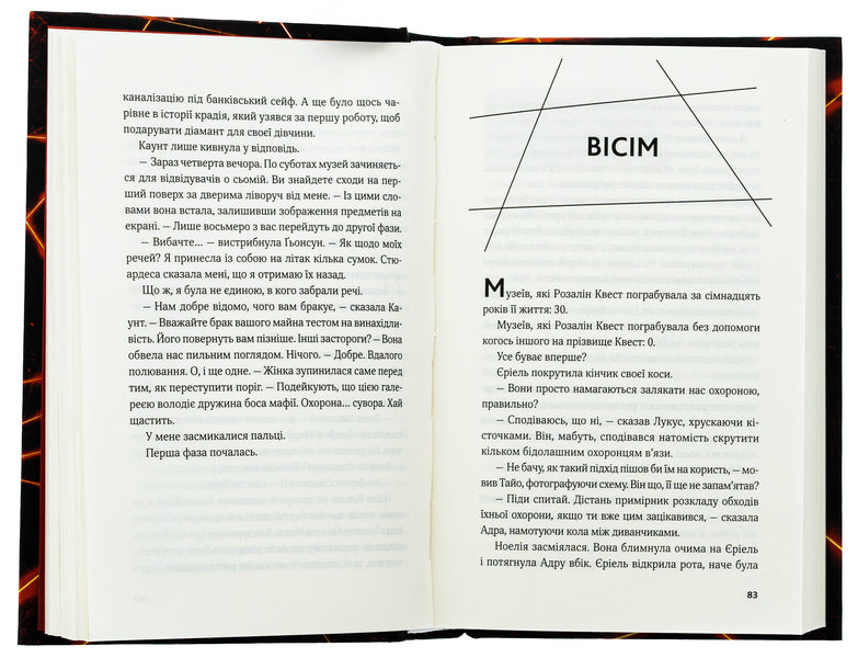 Gambit of thieves / Гамбіт крадіїв Кейвион Льюис 978-617-17-0585-2-5