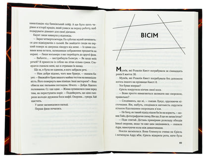 Gambit of thieves / Гамбіт крадіїв Кейвион Льюис 978-617-17-0585-2-5