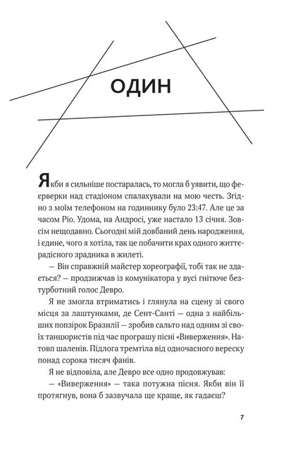 Gambite Theft. Book 2. Royal Robbery / Гамбіт крадіїв. Книга 2. Королівське пограбування Keyvion Lewis / Кайвіон Льюїс 9786171708167-3