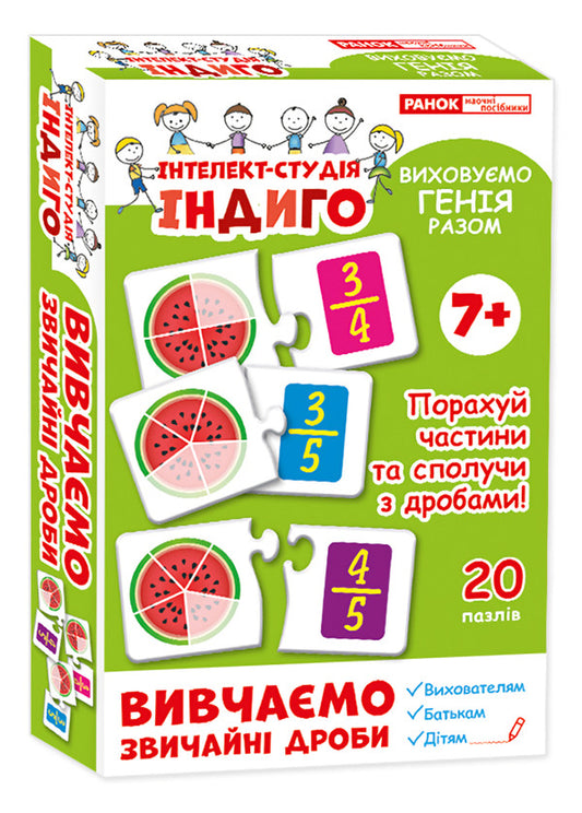 Game. We study common fractions / Гра. Вивчаємо звичайні дроби  4823076138783-1