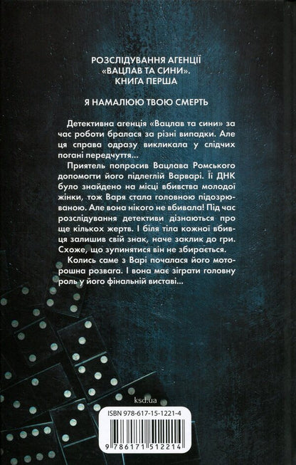 Game - Гра Yulia Kostenko - Юля Костенко 9786171512214-2