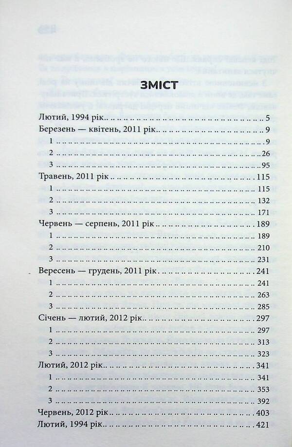 Game - Гра Yulia Kostenko - Юля Костенко 9786171512214-3
