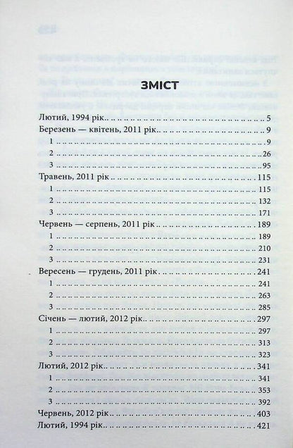 Game - Гра Yulia Kostenko - Юля Костенко 9786171512214-3