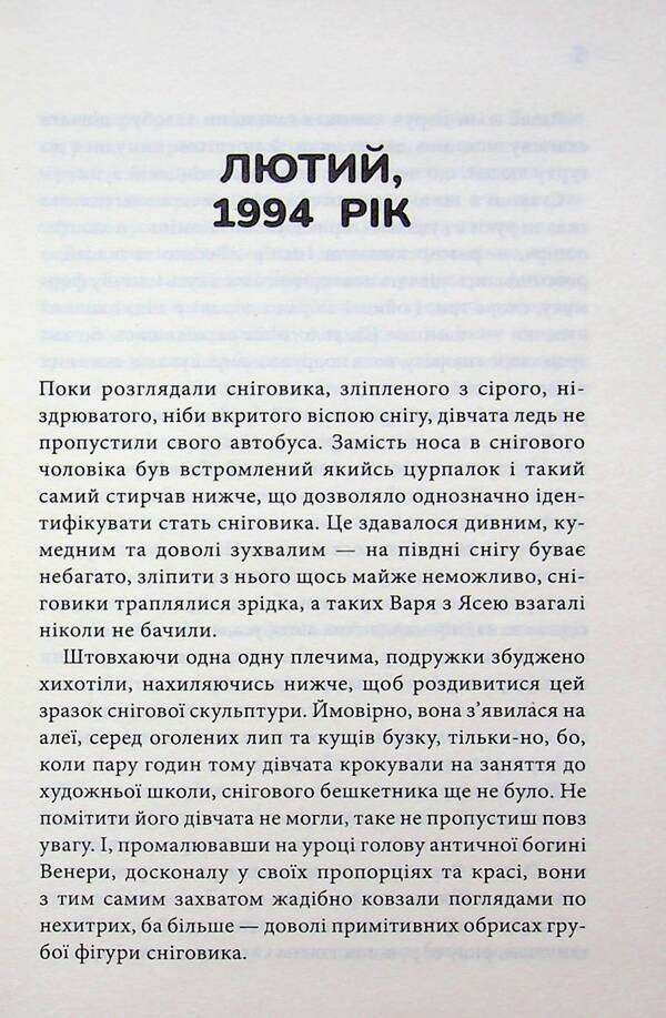 Game - Гра Yulia Kostenko - Юля Костенко 9786171512214-4