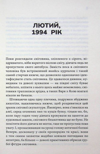 Game - Гра Yulia Kostenko - Юля Костенко 9786171512214-4