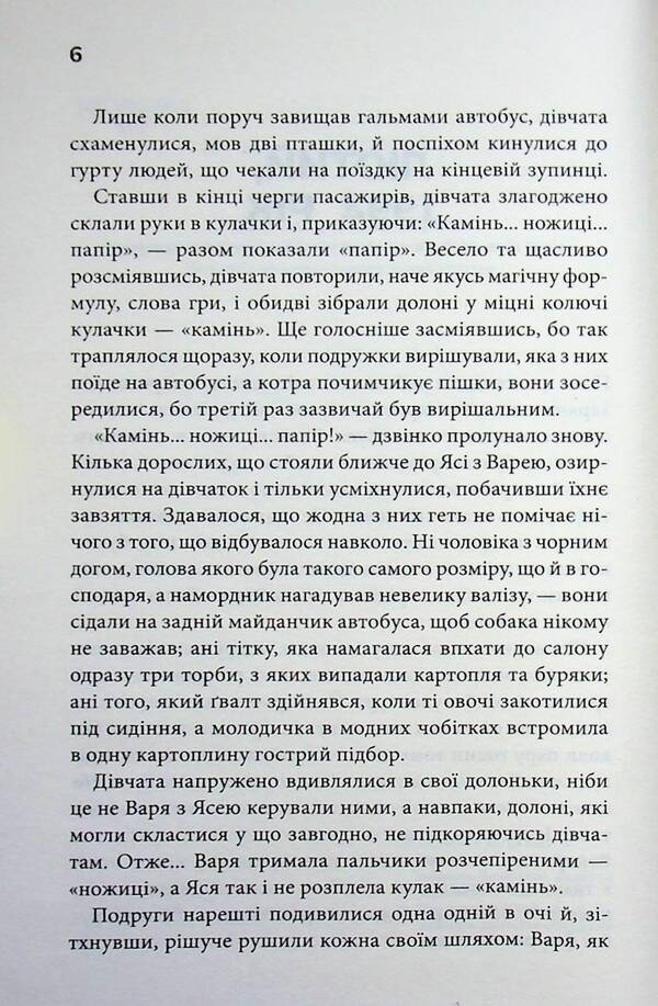Game - Гра Yulia Kostenko - Юля Костенко 9786171512214-5