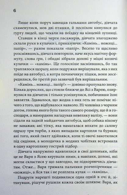 Game - Гра Yulia Kostenko - Юля Костенко 9786171512214-5