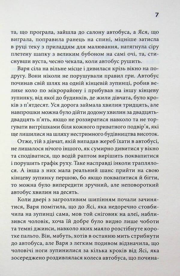 Game - Гра Yulia Kostenko - Юля Костенко 9786171512214-6