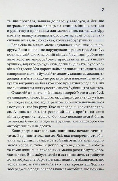 Game - Гра Yulia Kostenko - Юля Костенко 9786171512214-6