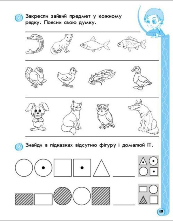 Game Exercises. Logic, Memory, Attention. 5-6 Years / Ігрові вправи. Логіка, пам'ять, увага. 5-6 років N. Popova, Elena Kotikova, Natalia Tspochko / Н. Попова, Олена Котікова, Наталя Тсепочко 9786170997722-5