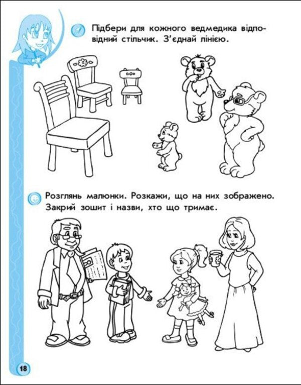 Game Exercises. Logic, Memory, Attention. 5-6 Years / Ігрові вправи. Логіка, пам'ять, увага. 5-6 років N. Popova, Elena Kotikova, Natalia Tspochko / Н. Попова, Олена Котікова, Наталя Тсепочко 9786170997722-4