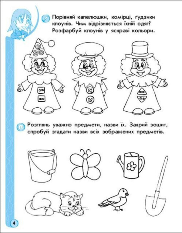 Game Exercises. Logic, Memory, Attention. 5-6 Years / Ігрові вправи. Логіка, пам'ять, увага. 5-6 років N. Popova, Elena Kotikova, Natalia Tspochko / Н. Попова, Олена Котікова, Наталя Тсепочко 9786170997722-2
