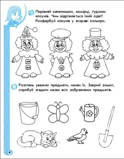 Game Exercises. Logic, Memory, Attention. 5-6 Years / Ігрові вправи. Логіка, пам'ять, увага. 5-6 років N. Popova, Elena Kotikova, Natalia Tspochko / Н. Попова, Олена Котікова, Наталя Тсепочко 9786170997722-2