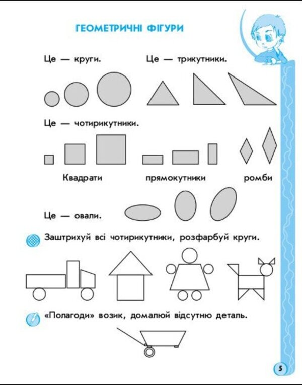 Game Exercises. Mathematics. 5-6 Years / Ігрові вправи. Математика. 5-6 років Natalia Tsepochko, N. Popova, Elena Kotikov / Наталя Ципочко, Н. Попова, Олена Котікова 9786170997708-3