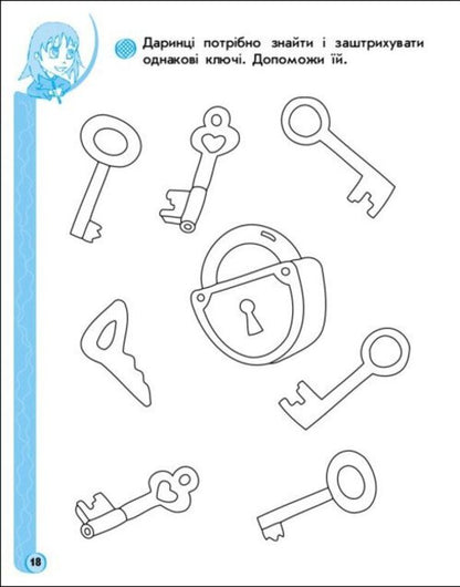 Game Exercises. Mathematics. 5-6 Years / Ігрові вправи. Математика. 5-6 років Natalia Tsepochko, N. Popova, Elena Kotikov / Наталя Ципочко, Н. Попова, Олена Котікова 9786170997708-4