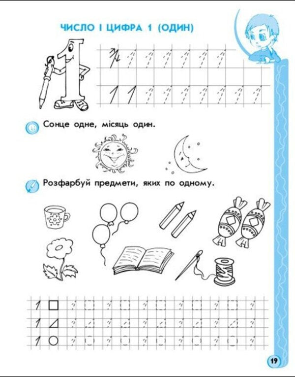 Game Exercises. Mathematics. 5-6 Years / Ігрові вправи. Математика. 5-6 років Natalia Tsepochko, N. Popova, Elena Kotikov / Наталя Ципочко, Н. Попова, Олена Котікова 9786170997708-5