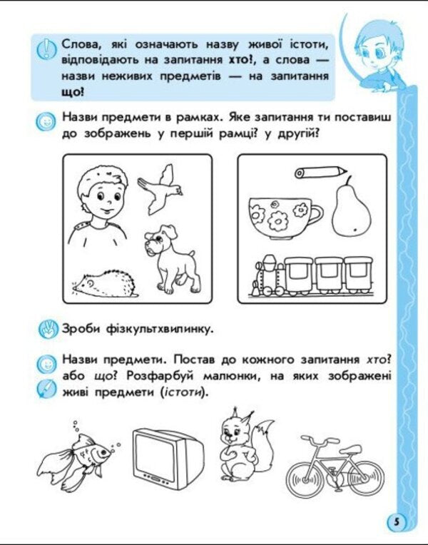 Game Exercises. Speech, Diploma. 5-6 Years / Ігрові вправи. Мовлення, грамота. 5-6 років Elena Kotikova, N. Popova, Natalia Tspochko / Олена Котікова, Н. Попова, Наталя Тсепочко 9786170997692-3
