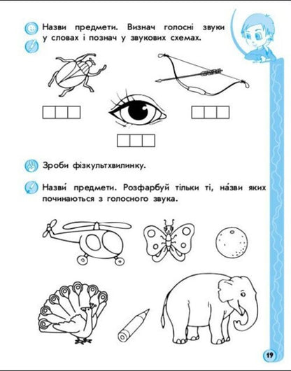 Game Exercises. Speech, Diploma. 5-6 Years / Ігрові вправи. Мовлення, грамота. 5-6 років Elena Kotikova, N. Popova, Natalia Tspochko / Олена Котікова, Н. Попова, Наталя Тсепочко 9786170997692-5
