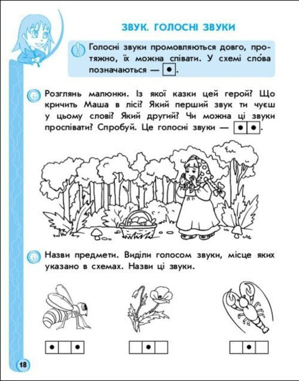 Game Exercises. Speech, Diploma. 5-6 Years / Ігрові вправи. Мовлення, грамота. 5-6 років Elena Kotikova, N. Popova, Natalia Tspochko / Олена Котікова, Н. Попова, Наталя Тсепочко 9786170997692-4