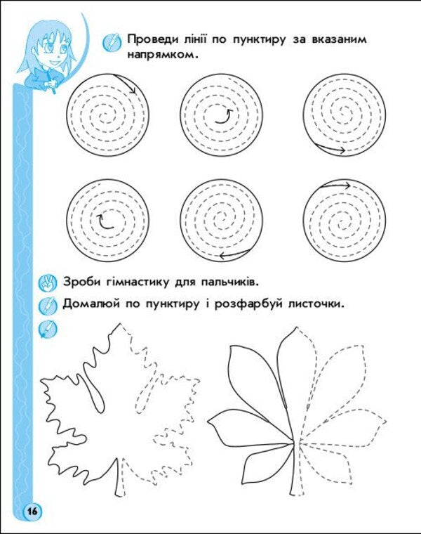 Game Exercises. Writing. 5-6 Years / Ігрові вправи. Письмо. 5-6 років N. Popova, Elena Kotikova, Natalia Tspochko / Н. Попова, Олена Котікова, Наталя Тсепочко 9786170997715-4