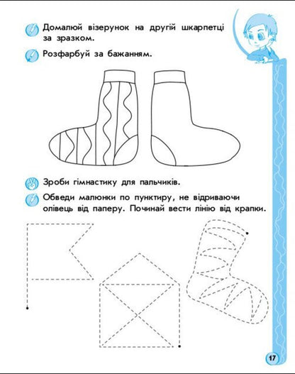 Game Exercises. Writing. 5-6 Years / Ігрові вправи. Письмо. 5-6 років N. Popova, Elena Kotikova, Natalia Tspochko / Н. Попова, Олена Котікова, Наталя Тсепочко 9786170997715-5