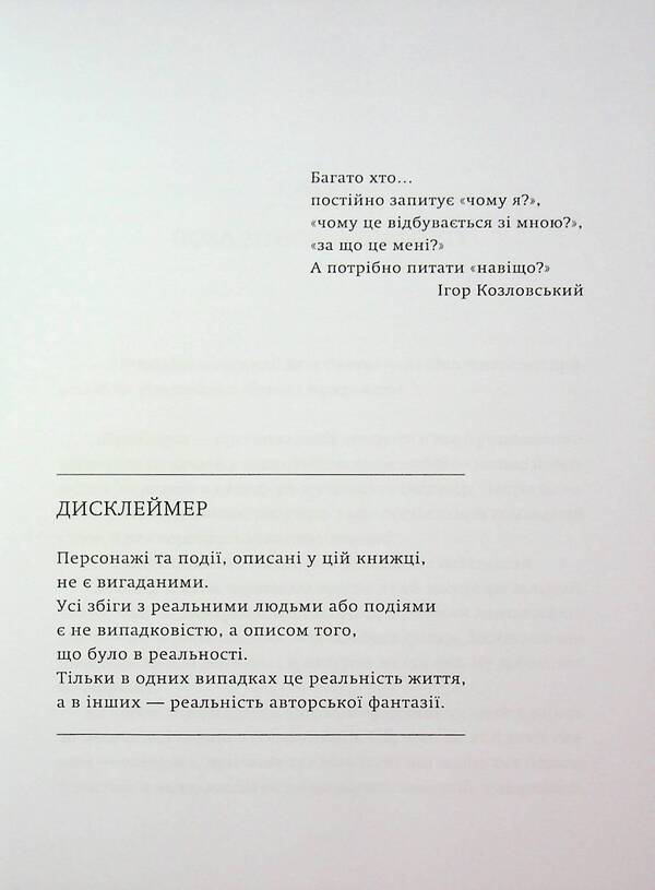 Game In “Why” / Гра в «навіщо» / Author not specified 9786178484125-3