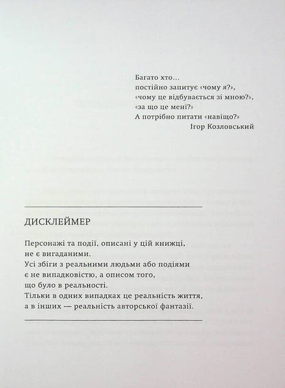 Game In “Why” / Гра в «навіщо» / Author not specified 9786178484125-3