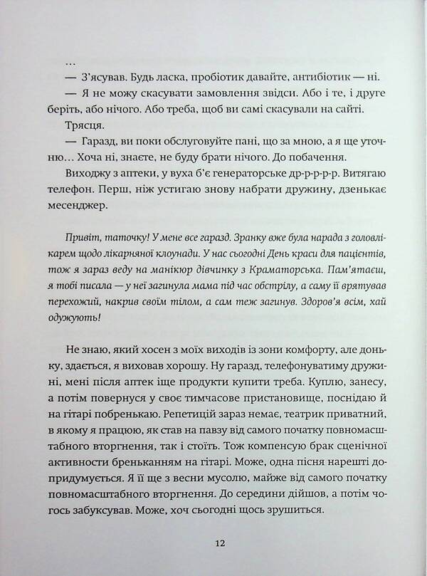 Game In “Why” / Гра в «навіщо» / Author not specified 9786178484125-4