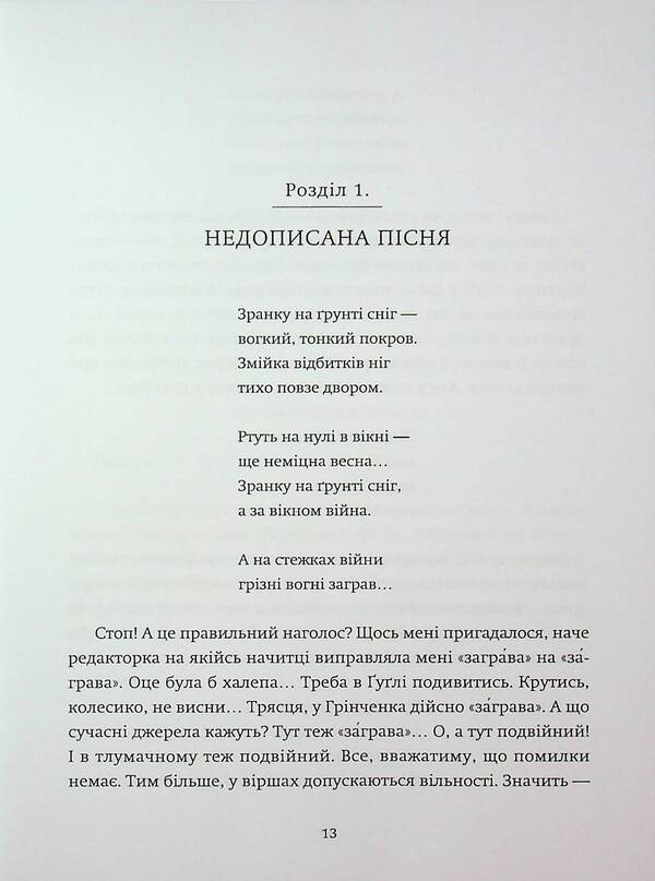 Game In “Why” / Гра в «навіщо» / Author not specified 9786178484125-5