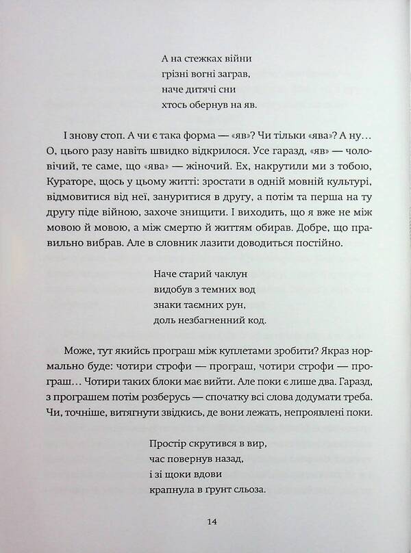 Game In “Why” / Гра в «навіщо» / Author not specified 9786178484125-6