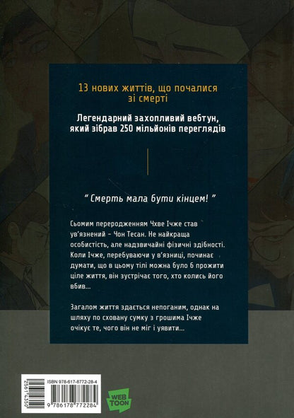 Game Of Death. I Will Die Soon. Volume 3 - Гра Смерт. Я скоро помру. Том 3 Lee Won Sik - Л Вон Ск 9786178772284-2
