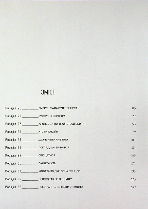 Game Of Death. I Will Die Soon. Volume 3 - Гра Смерт. Я скоро помру. Том 3 Lee Won Sik - Л Вон Ск 9786178772284-3