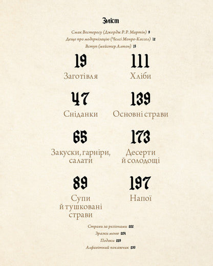 Game Of Thrones. Official Cookbook. Recipes From The Royal Pier To The Doragian Sea / Гра престолів. Офіційна кулінарна книга. Рецепти від Королівського Причалу до Дотрацького моря Chelsea Monro Cassel, Brent Consilio / Челсі Монро-Кассель, Брент Консиліо 9786175483343-4