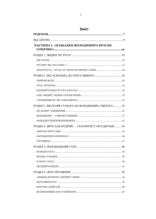 Game Of Thrones In Russian - Гра Престолв по руськ Andrey Podvolotskyi - Андрй Пдволоцький 9786178585136-2