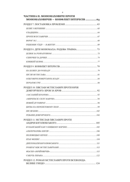 Game Of Thrones In Russian - Гра Престолв по руськ Andrey Podvolotskyi - Андрй Пдволоцький 9786178585136-3