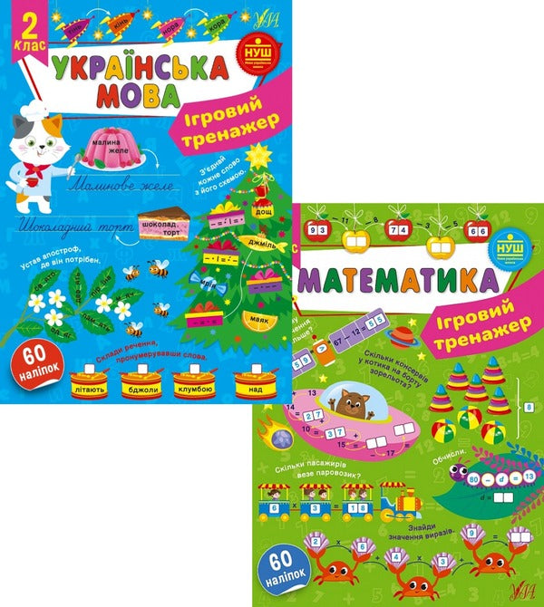 Game Simulator. 2Nd Grade Set Of 2 Books - гровий тренажер. 2 клас комплект з 2 книг Svetlana Silych, Yulia Sykora - Свтлана Слч, Юля Скора 9786175441992,9786175441817-1