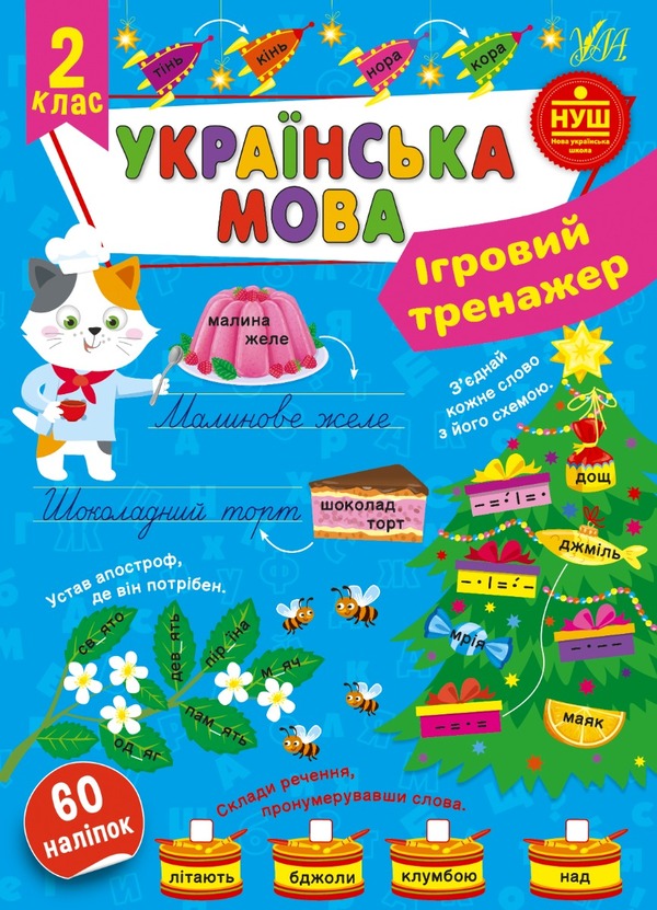 Game Simulator. 2Nd Grade Set Of 2 Books - гровий тренажер. 2 клас комплект з 2 книг Svetlana Silych, Yulia Sykora - Свтлана Слч, Юля Скора 9786175441992,9786175441817-2