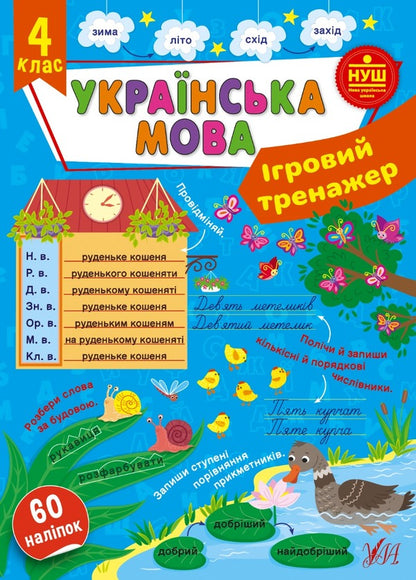 Game Simulator. 4Th Grade Set Of 2 Books - гровий тренажер. 4 клас комплект з 2 книг Svetlana Silych, Yulia Sykora - Свтлана Слч, Юля Скора 9786175442012,9786175441831-2