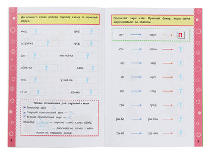 Game Tasks With Stickers. Ukrainian. 1St Grade / Ігрові завдання з наліпками. Українська мова. 1 клас Yulia Sikora / Джулія Сікора 9789662847703-4