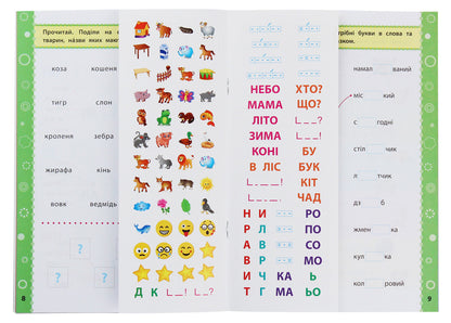 Game Tasks With Stickers. Ukrainian. 1St Grade / Ігрові завдання з наліпками. Українська мова. 1 клас Yulia Sikora / Джулія Сікора 9789662847703-5