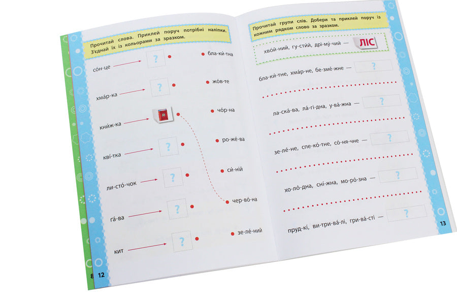 Game Tasks With Stickers. Ukrainian. 1St Grade / Ігрові завдання з наліпками. Українська мова. 1 клас Yulia Sikora / Джулія Сікора 9789662847703-6
