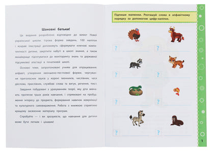 Game Tasks With Stickers. Ukrainian. Grade 4 / Ігрові завдання з наліпками. Українська мова. 4 клас Yulia Sikora / Джулія Сікора 9789662847734-3