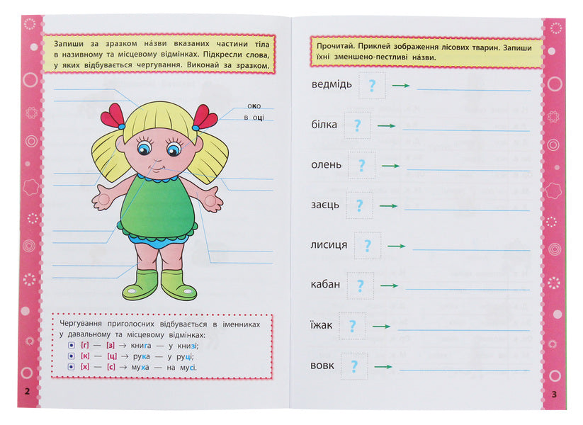 Game Tasks With Stickers. Ukrainian. Grade 4 / Ігрові завдання з наліпками. Українська мова. 4 клас Yulia Sikora / Джулія Сікора 9789662847734-4