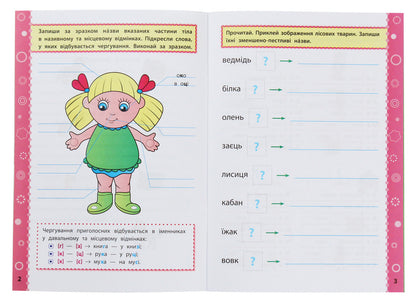 Game Tasks With Stickers. Ukrainian. Grade 4 / Ігрові завдання з наліпками. Українська мова. 4 клас Yulia Sikora / Джулія Сікора 9789662847734-4